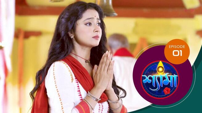 Shyama season 1 episode 1 on Sun NXT