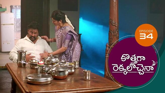 Kothaga Rekkalochenna season 1 episode 34 on Sun NXT
