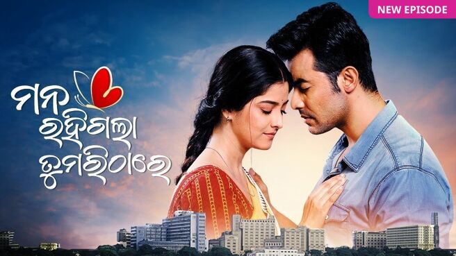 Mana Rahigala Tumarithare on Zee5