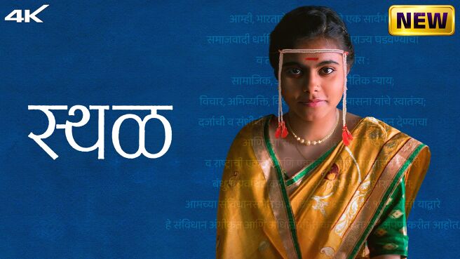 Sthal on Zee5