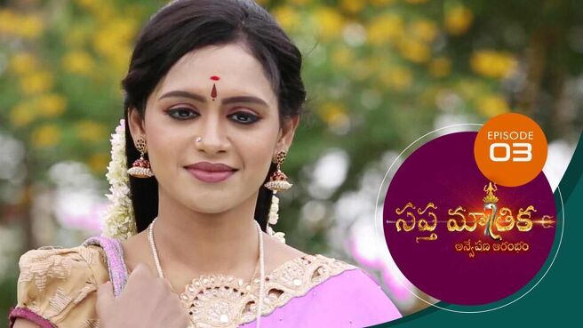 Sapthamatrika season 1 episode 3 on Sun NXT