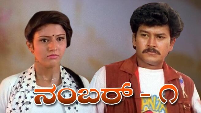 No.1 (Kannada) on Sun NXT