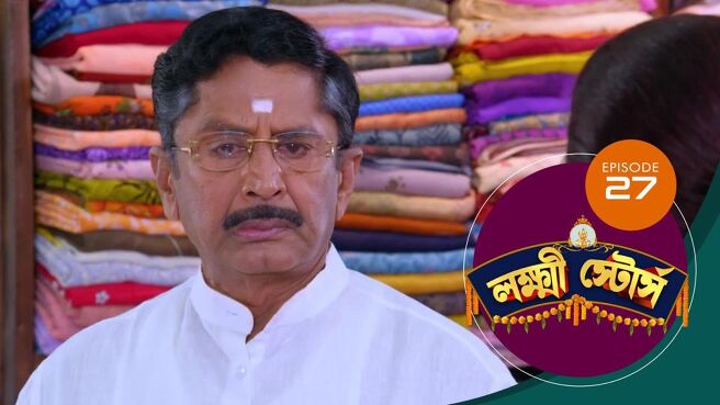 Lakshmi Stores season 1 episode 27 on Sun NXT