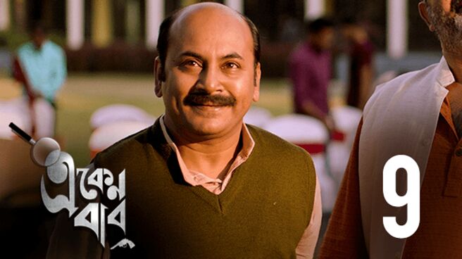 Eken Babu season 1 episode 9 on Hoichoi