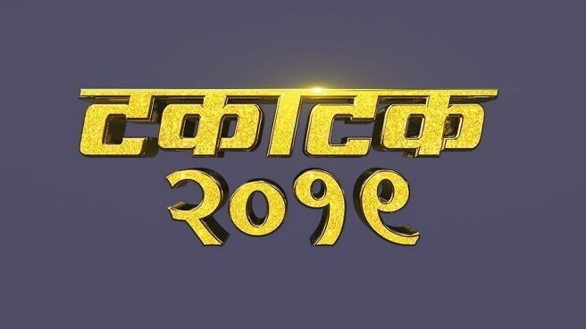 Takatak 2019 on Zee5
