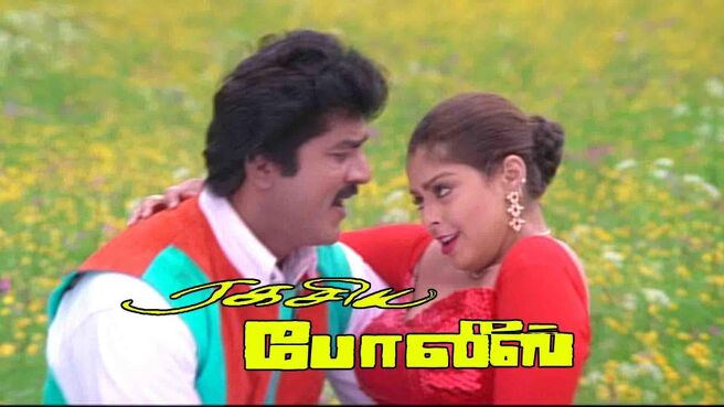 Ragasiya Police on Sun NXT