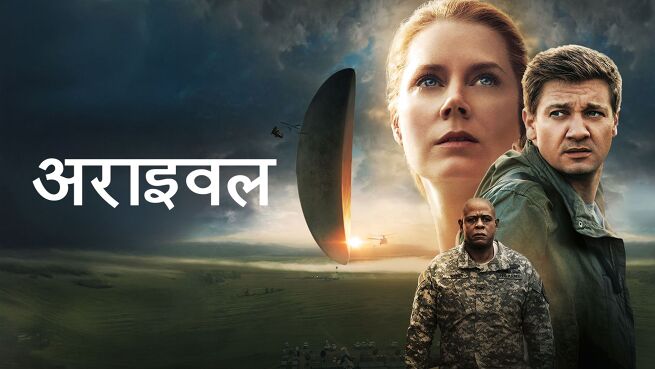 Arrival - Hindi on LionsGate Play