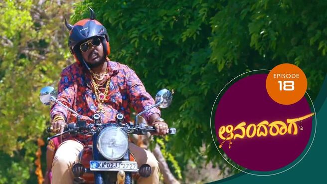 Ananda Raaga season 1 episode 18 on Sun NXT