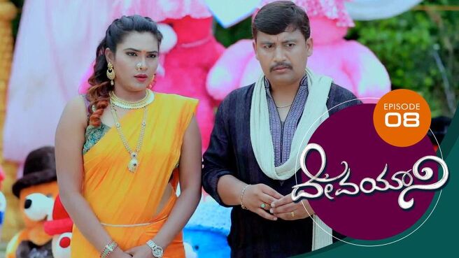 Devayani season 1 episode 8 on Sun NXT