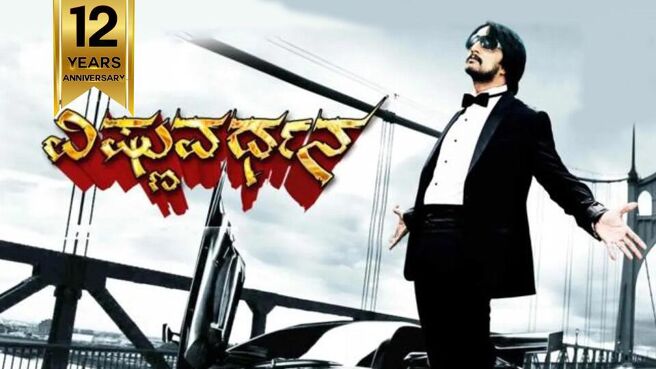 Vishnuvardhana on Sun NXT