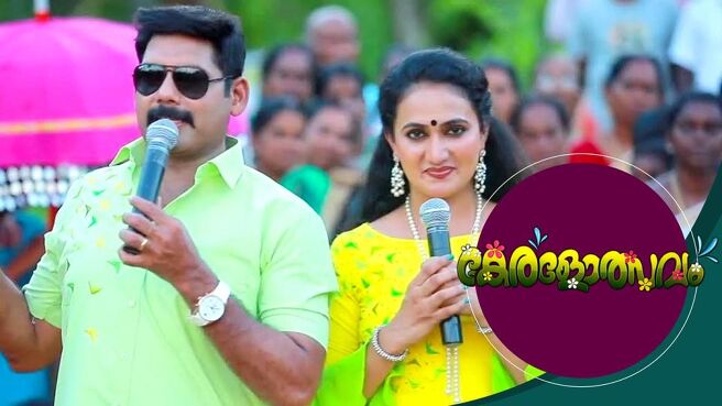 Keralolsavam season 1 episode 5 on Sun NXT