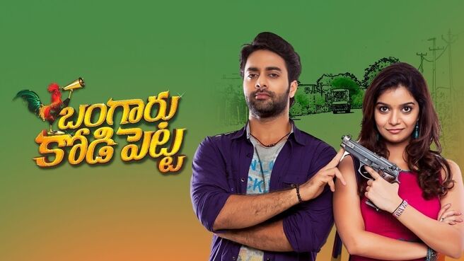 Bangaru Kodipetta on Zee5