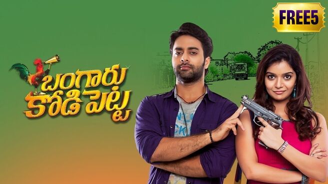 Bangaru Kodipetta on Zee5