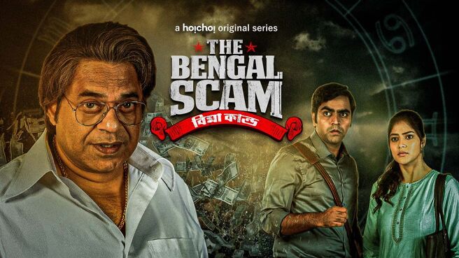 The Bengal Scam: Bima Kando. on Hoichoi