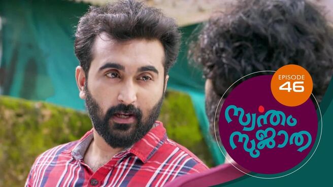 Swantham Sujatha season 1 episode 46 on Sun NXT
