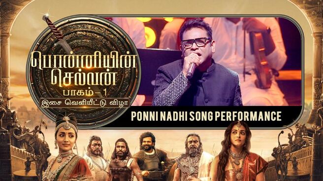 Ponniyin Selvan Part-1 Audio Launch season 1 episode 38 on Sun NXT