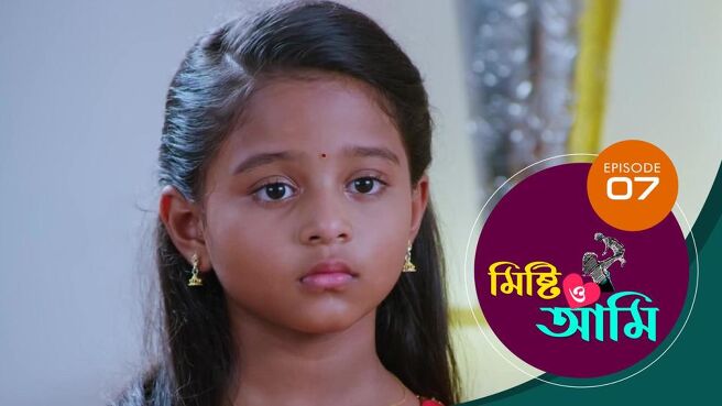 Misti O Aami season 1 episode 7 on Sun NXT