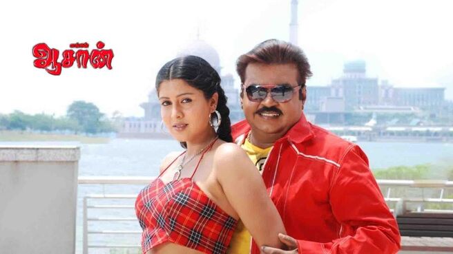 Engal Aasan on Sun NXT