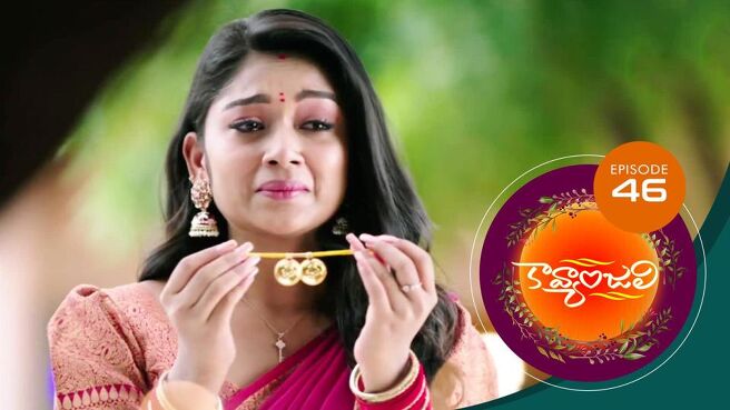 Kavyanjali - Telugu season 1 episode 46 on Sun NXT