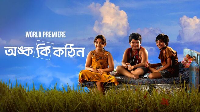 Onko Ki Kothin on Hoichoi