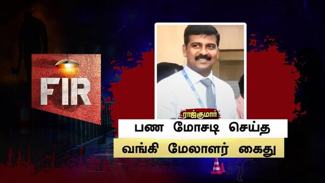 FIR - Kutramum Pinnaniyum season 1 episode 12 on Sun NXT