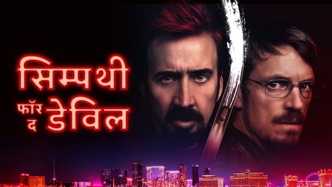 Sympathy For The Devil - Hindi on LionsGate Play