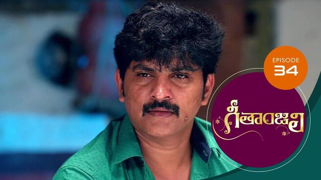 Geethanjali season 1 episode 34 on Sun NXT