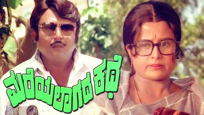 Mareyalagada Kathe on Sun NXT