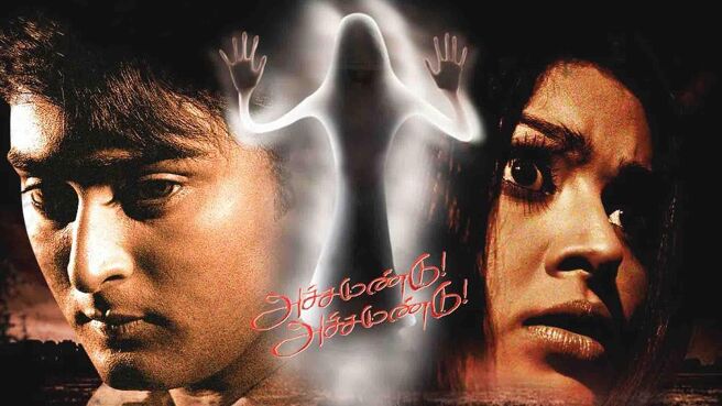 Achchamundu Achchamundu on Sun NXT