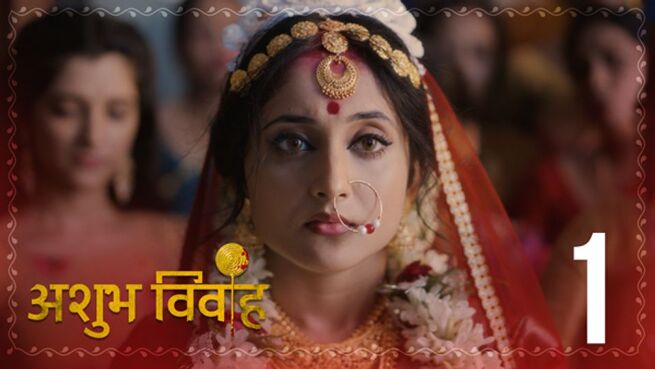 Ashubh Vivaah (Hindi) season 1 episode 1 on Hoichoi
