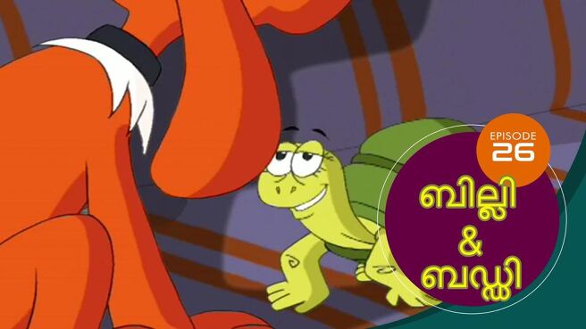 Billy And Buddy season 1 episode 26 on SunNXT