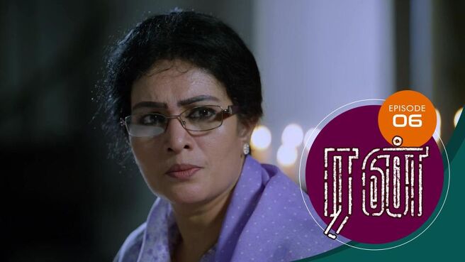 Run season 1 episode 6 on Sun NXT