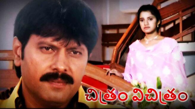 Chitram Vichitram on Sun NXT