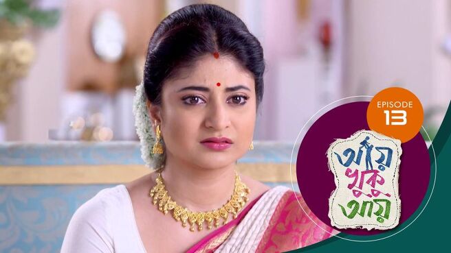 Aye Khuku Aye season 1 episode 13 on Sun NXT