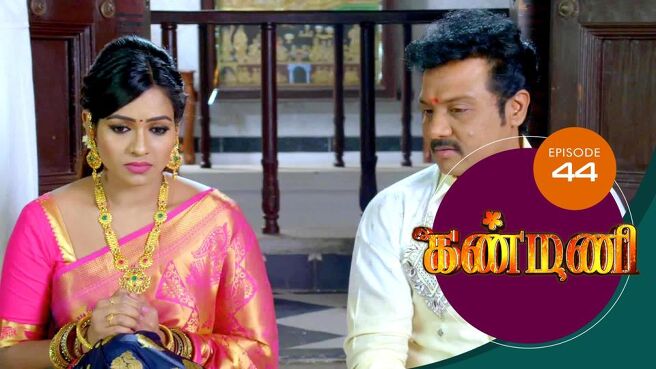 Kanmani season 1 episode 44 on Sun NXT