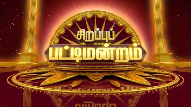 Sirappu Pattimandram season 1 episode 7 on Sun NXT