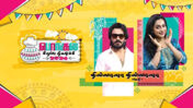 Pongal Special 2026 season 1 episode 13 on Sun NXT