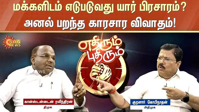 Ethirum Puthirum 2024 season 1 episode 9 on Sun NXT