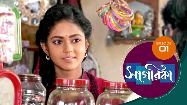 Sagarika season 1 episode 1 on Sun NXT