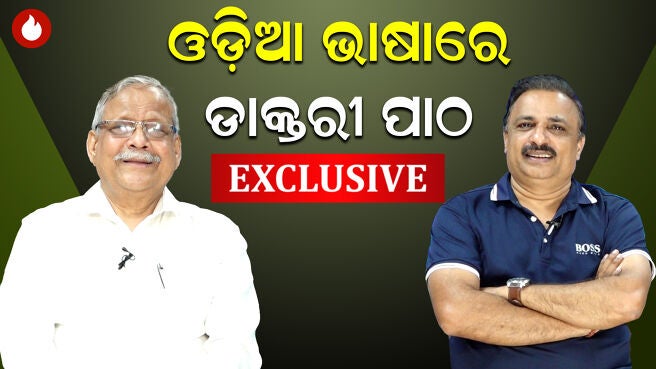 Odia Bhasare Daktari Patha | NEWS ROOM | on KancchaLannka
