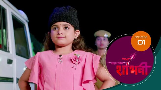 Shambhavi season 1 episode 1 on Sun NXT