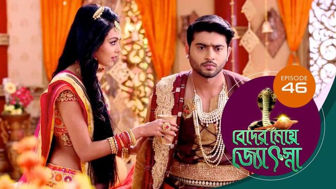 Beder Meye Jyotsna season 1 episode 46 on Sun NXT