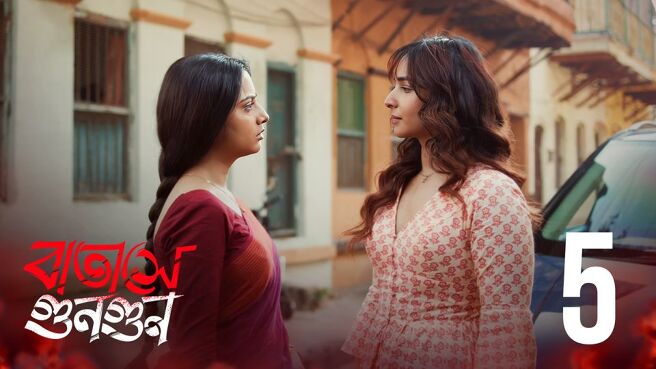 Batashey Gungun. season 1 episode 5 on Hoichoi