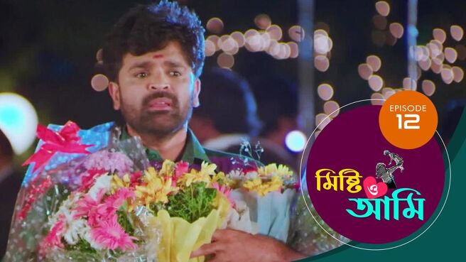 Misti O Aami season 1 episode 12 on Sun NXT