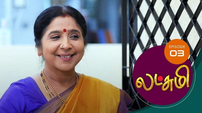 Lakshmi season 1 episode 3 on Sun NXT