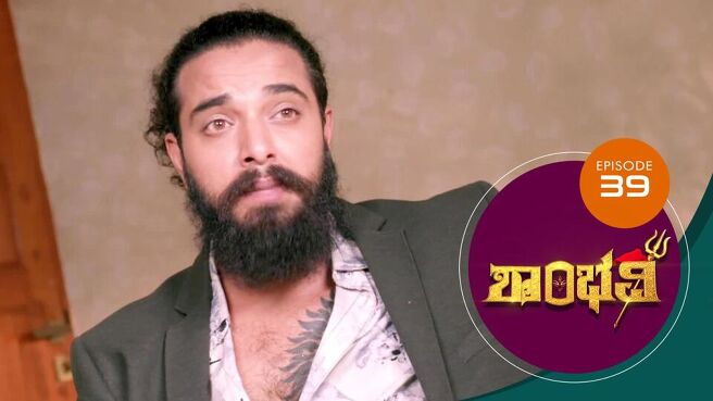 Shambhavi season 1 episode 39 on Sun NXT