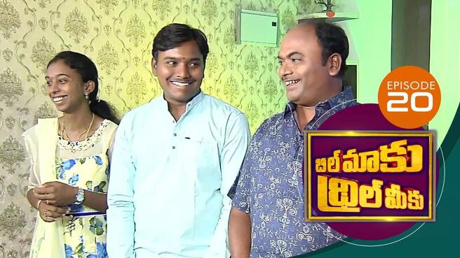 Bill Maaku Thrill Meeku season 1 episode 20 on Sun NXT