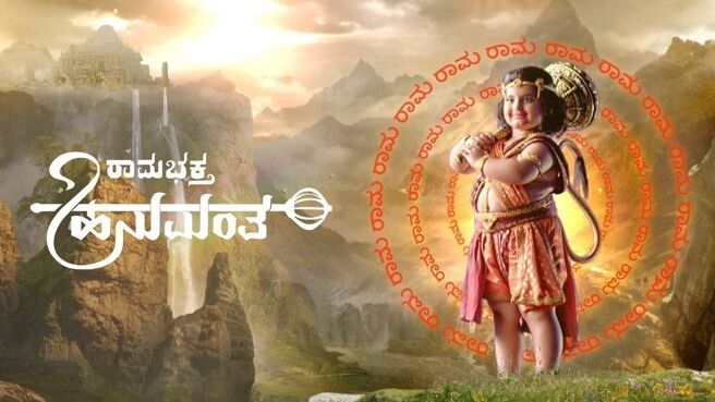 Ramabhaktha Hanumantha on Zee5