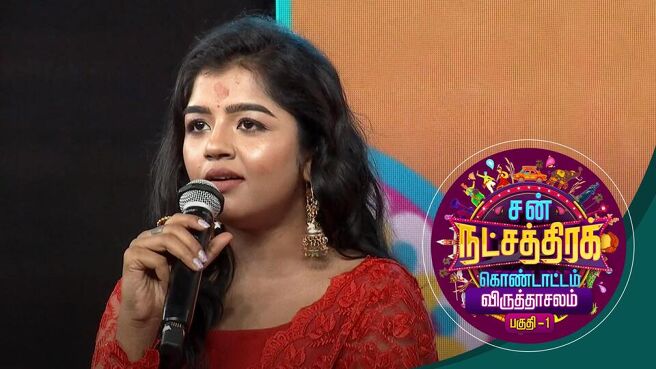 Sun Natchathira Kondattam 2022 season 1 episode 54 on Sun NXT