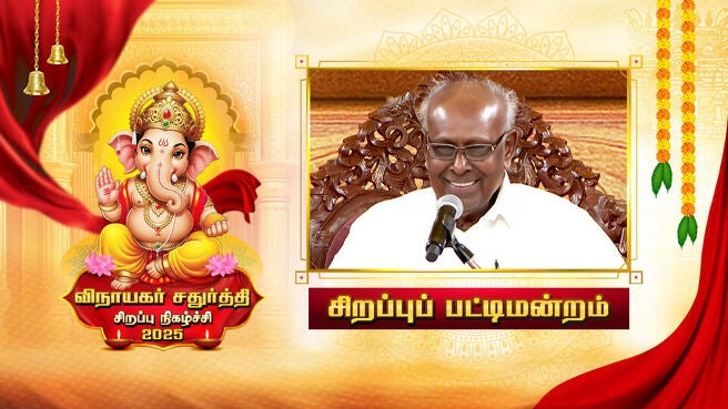 Vinayagar Chathurthi Special 2025 season 1 episode 4 on Sun NXT